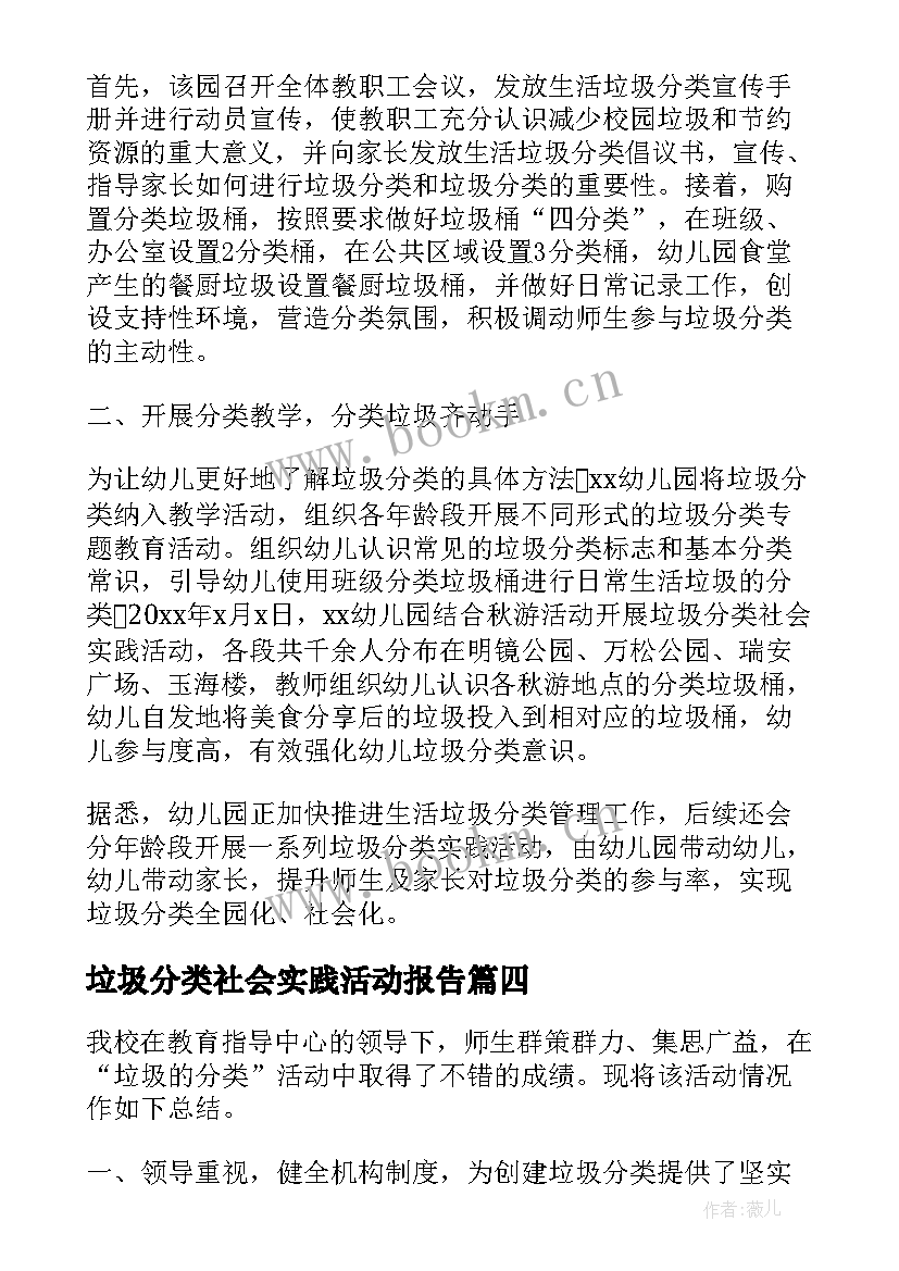 2023年垃圾分类社会实践活动报告(模板7篇)