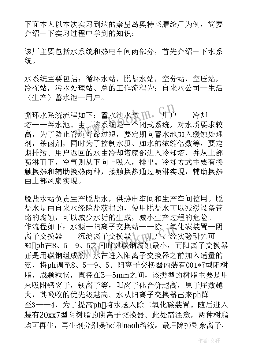 施工实训报告总结(模板5篇)