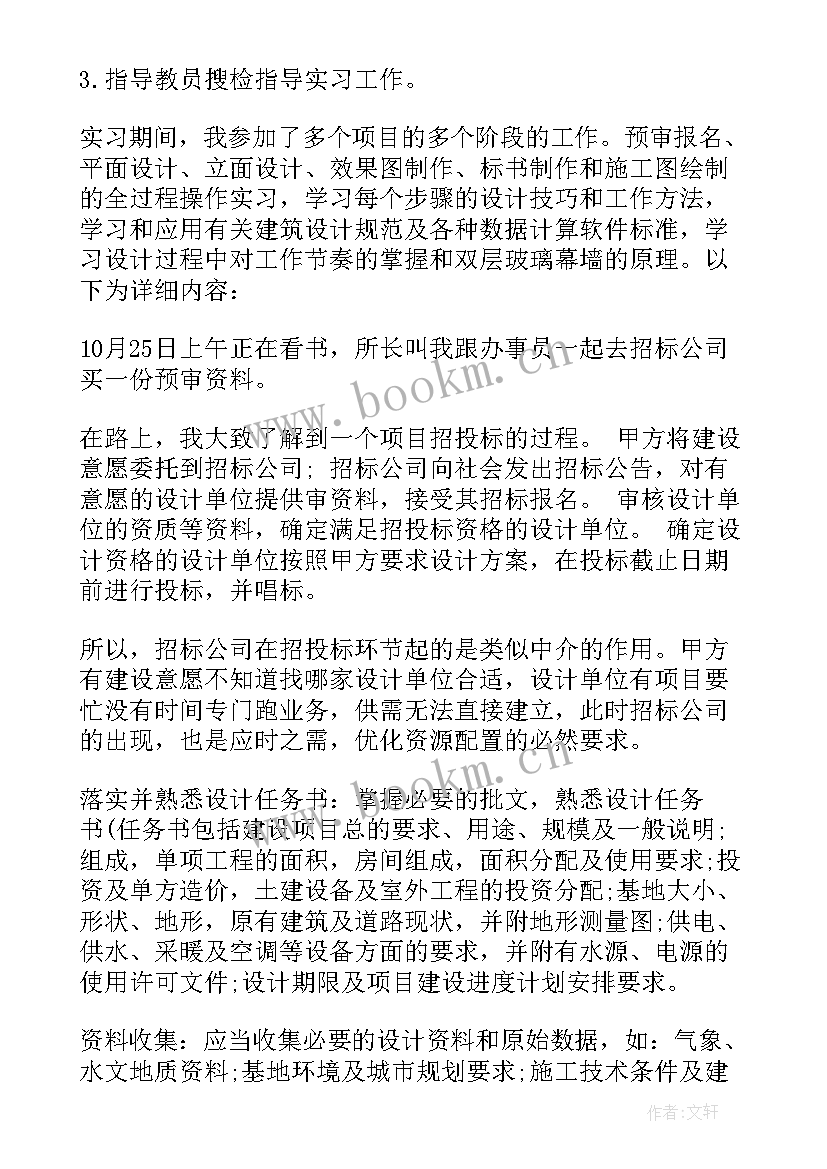 施工实训报告总结(模板5篇)