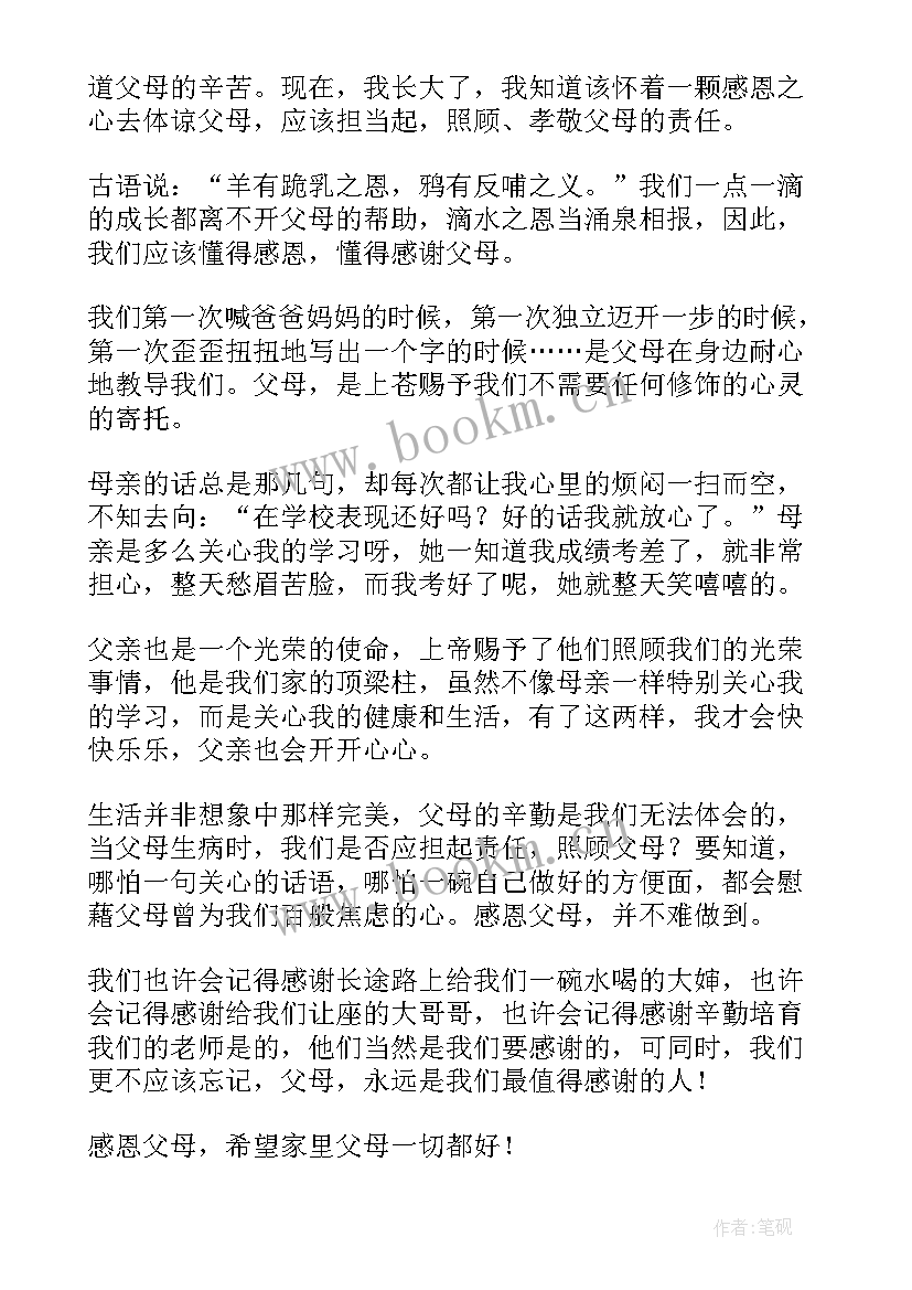 2023年教师国旗下讲话感恩节话题 感恩父亲节国旗下讲话稿(通用6篇)