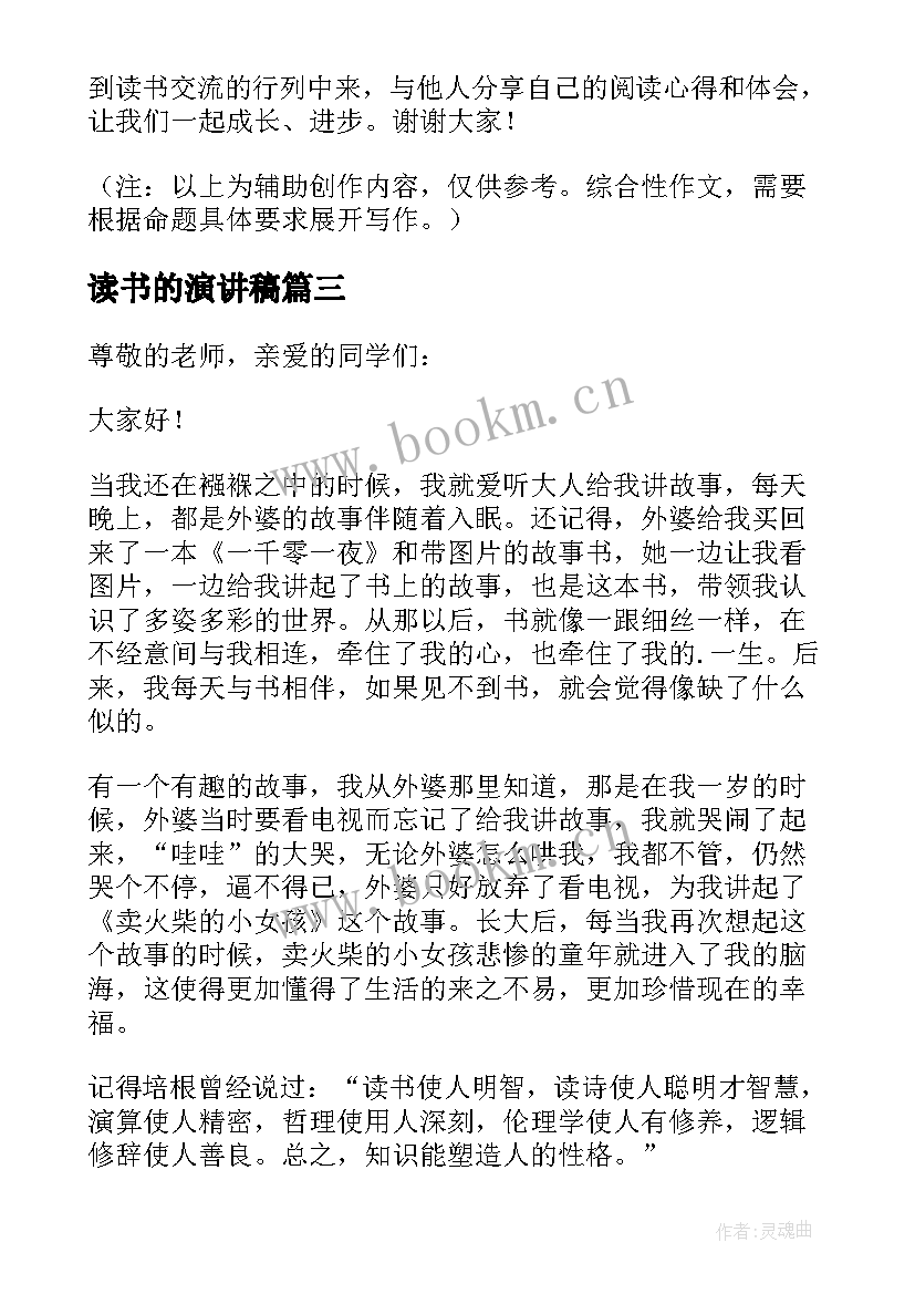 读书的演讲稿 读书演讲稿爱读书演讲稿文档(汇总5篇)