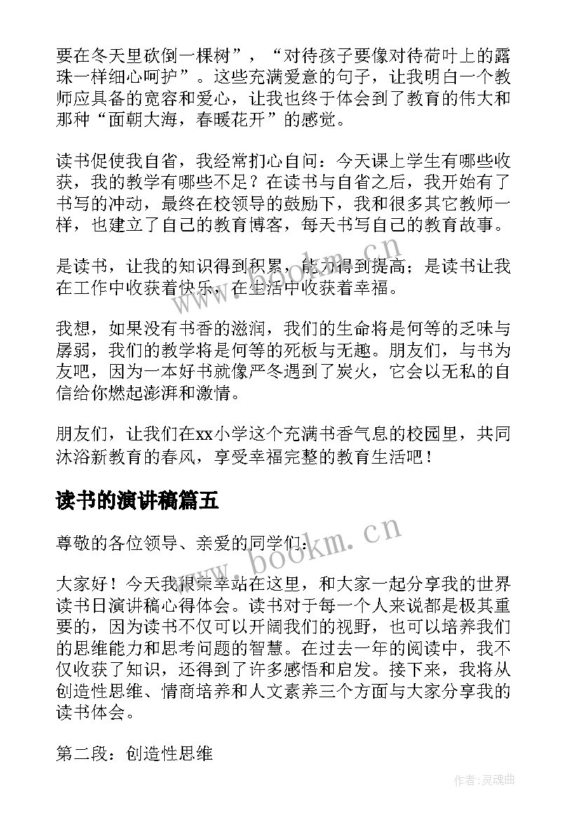 读书的演讲稿 读书演讲稿爱读书演讲稿文档(汇总5篇)