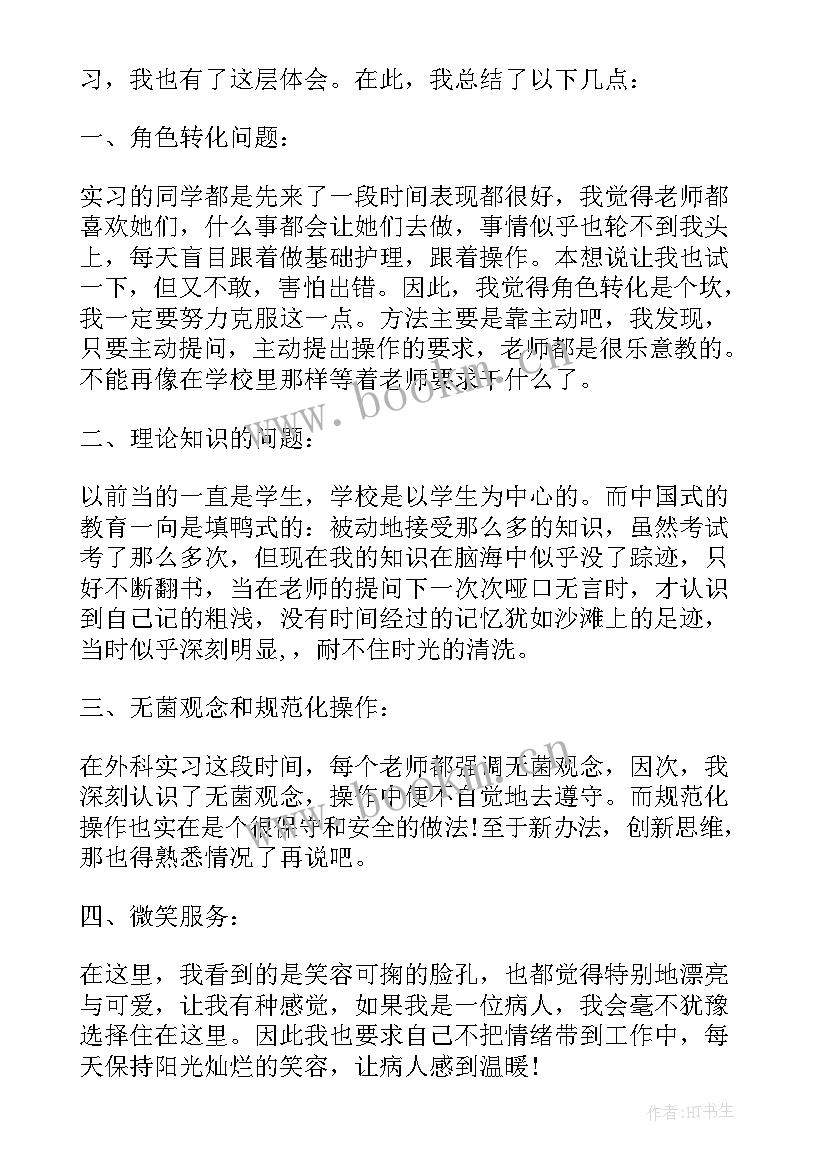 护士毕业实习个人总结(实用7篇)