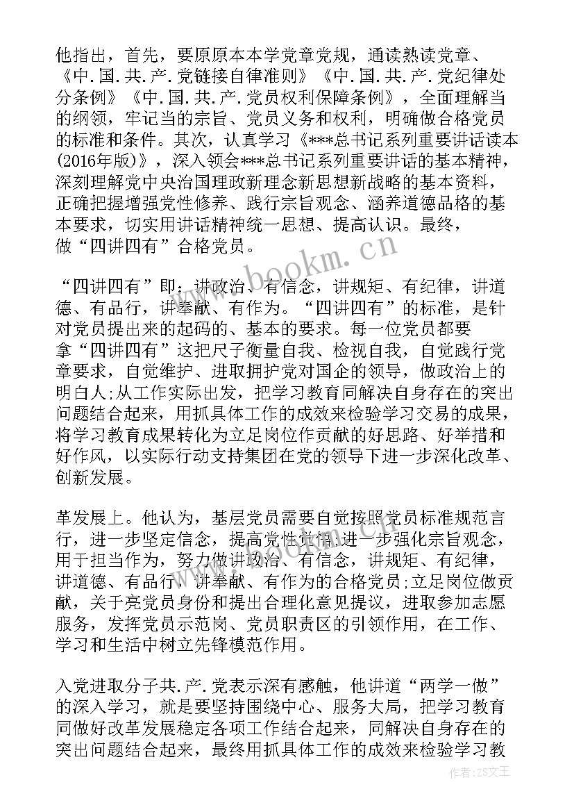 最新党内座谈会议记录 入党党内外群众意见座谈会记录十(大全5篇)