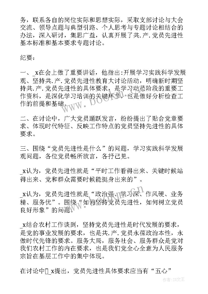 最新党内座谈会议记录 入党党内外群众意见座谈会记录十(大全5篇)