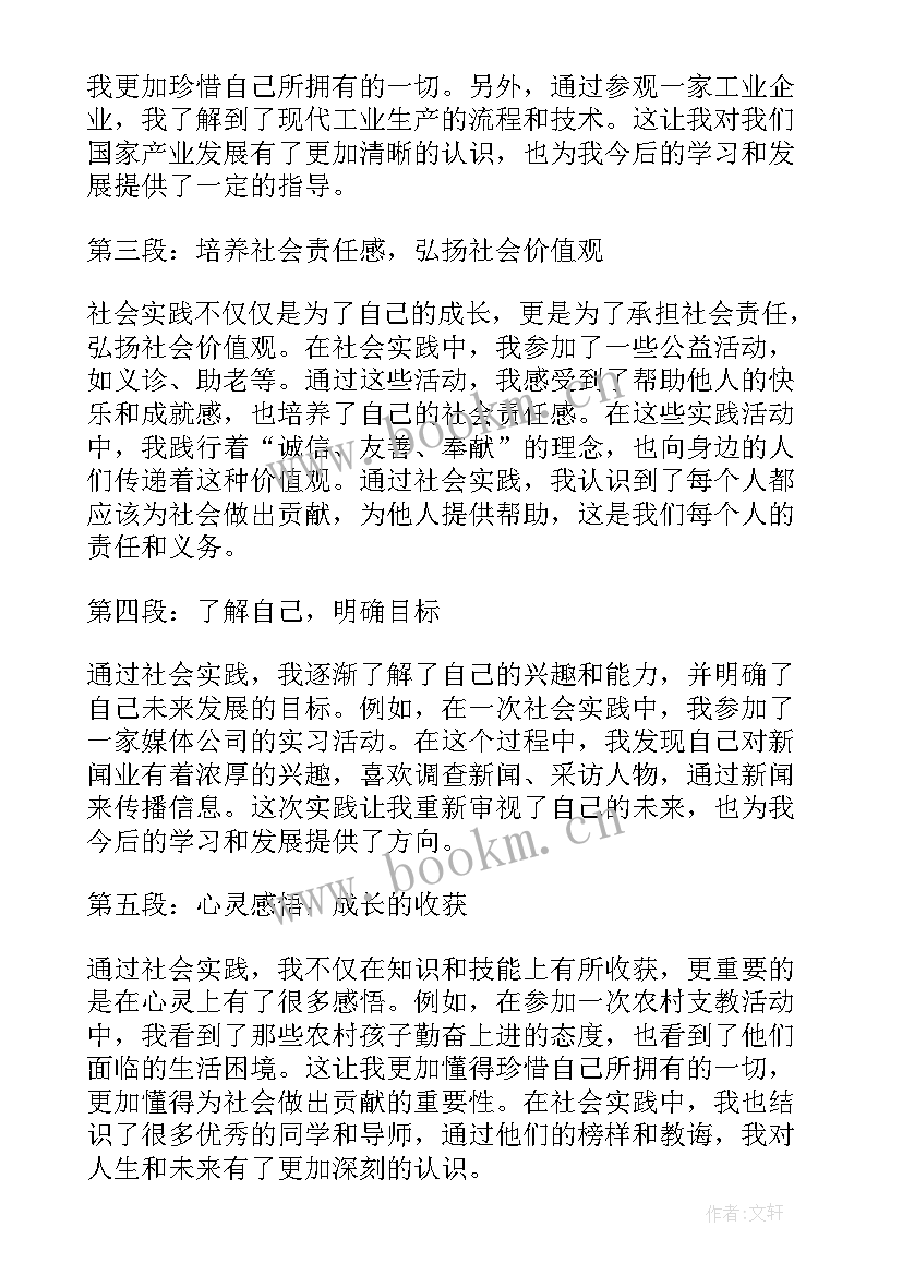 最新社会实践心得体会及收获 社会实践心得体会感想收获(通用5篇)