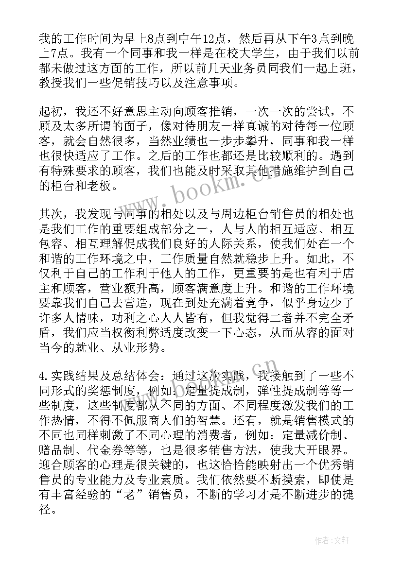 最新社会实践心得体会及收获 社会实践心得体会感想收获(通用5篇)