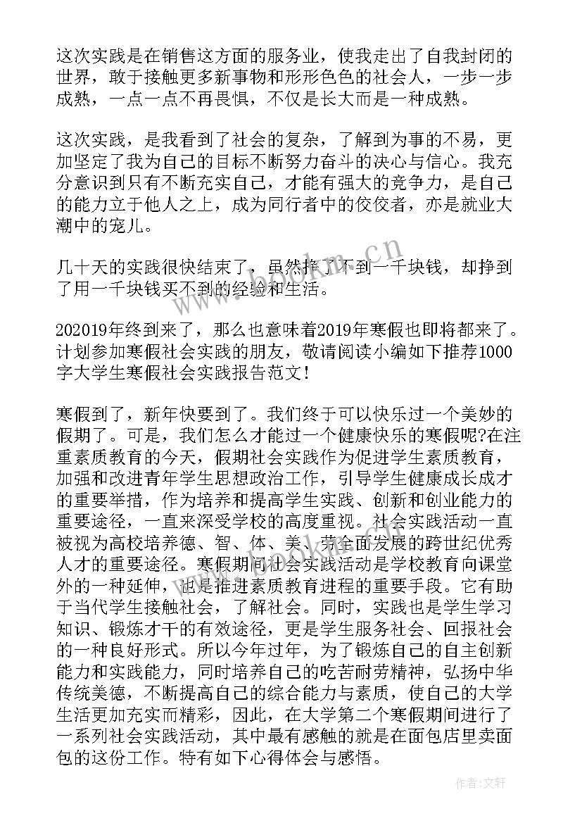 最新社会实践心得体会及收获 社会实践心得体会感想收获(通用5篇)