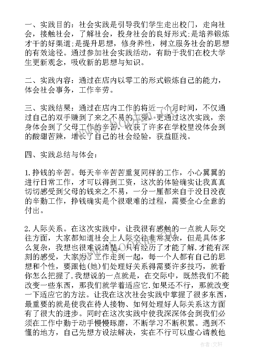 最新社会实践心得体会及收获 社会实践心得体会感想收获(通用5篇)