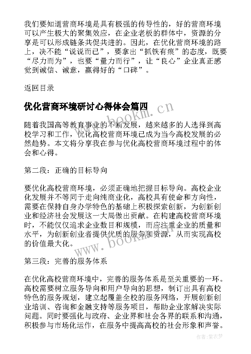 最新优化营商环境研讨心得体会(大全5篇)