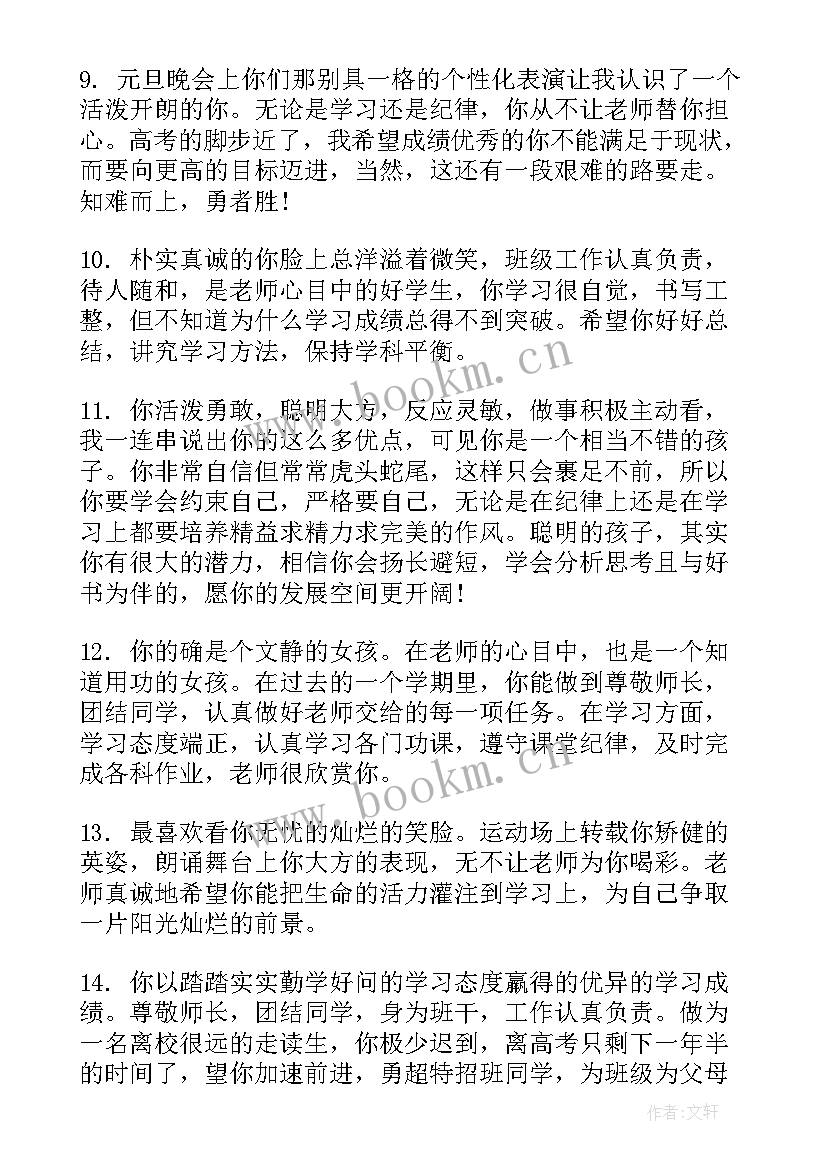 高中班任期末评语 高中班主任期末评语(模板10篇)