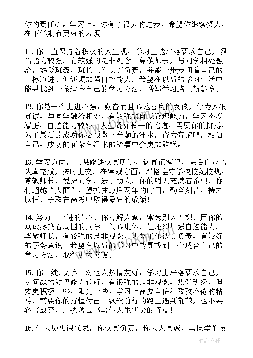 高中班任期末评语 高中班主任期末评语(模板10篇)