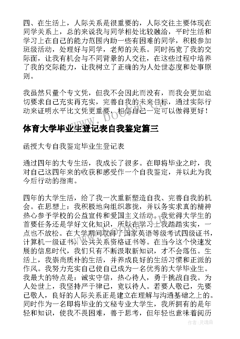 2023年体育大学毕业生登记表自我鉴定(优秀9篇)