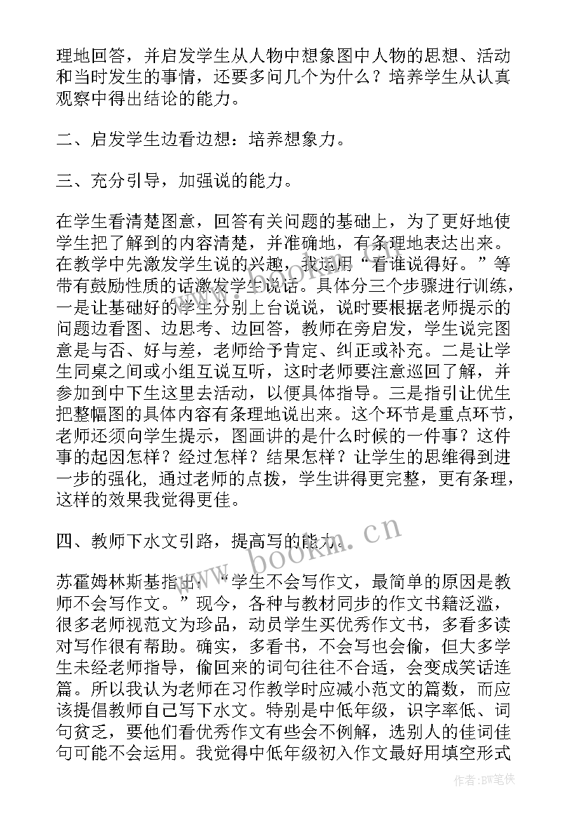 2023年三年级音乐教案反思人教版 三年级教学反思(实用6篇)