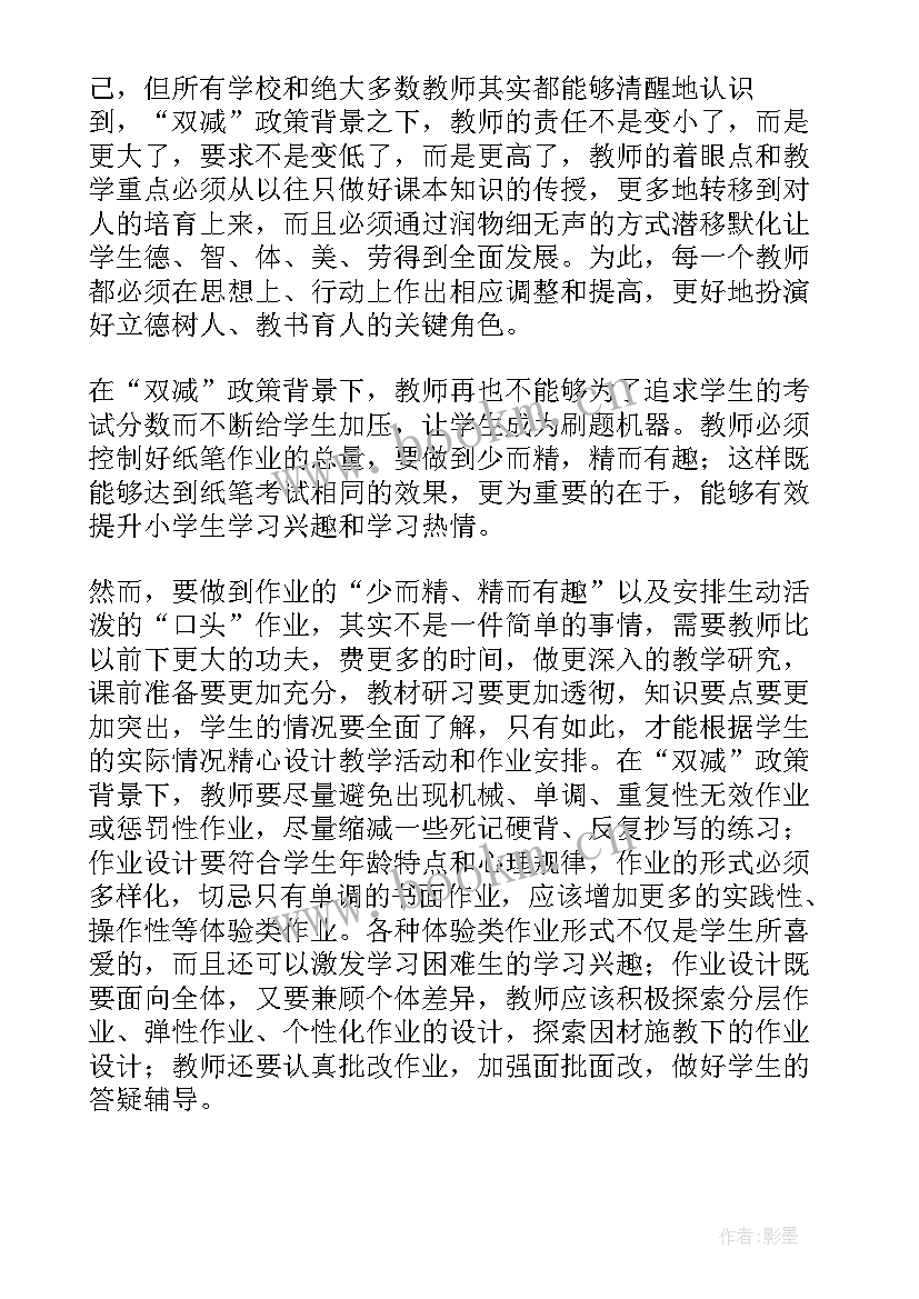 2023年双减背景下的作业设计方案(汇总5篇)