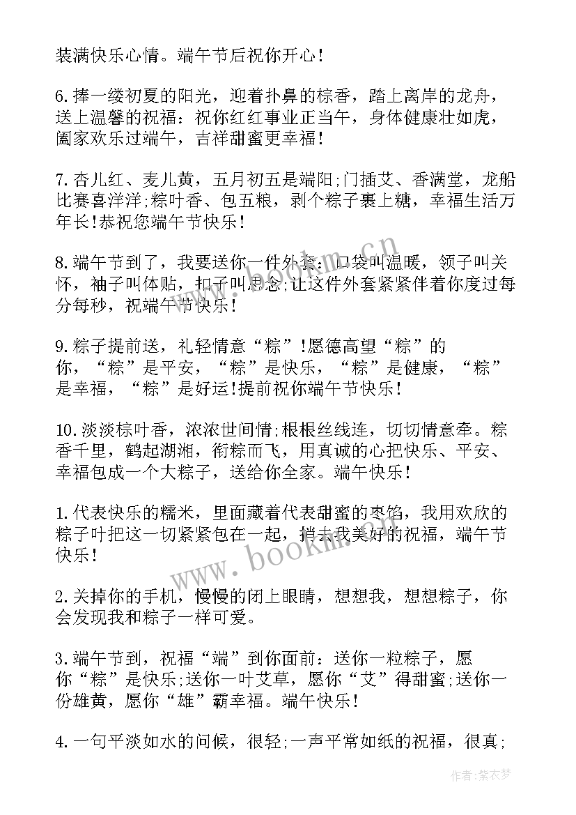 2023年端午节的祝福语说简单 端午节短信祝福端午节的祝福短信(优质5篇)