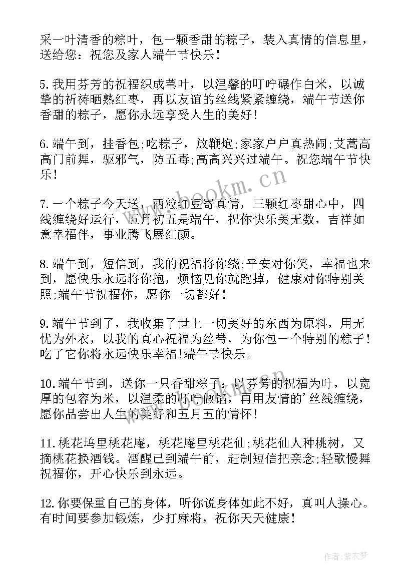 2023年端午节的祝福语说简单 端午节短信祝福端午节的祝福短信(优质5篇)