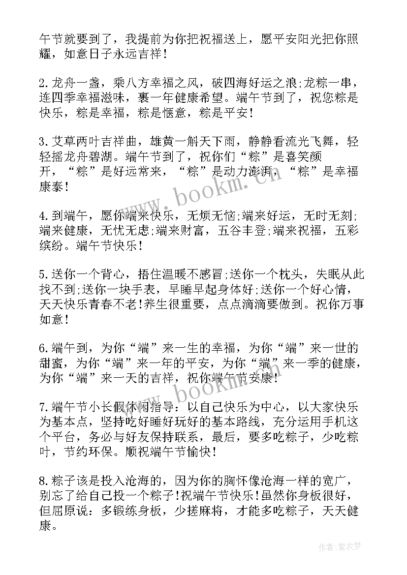 2023年端午节的祝福语说简单 端午节短信祝福端午节的祝福短信(优质5篇)