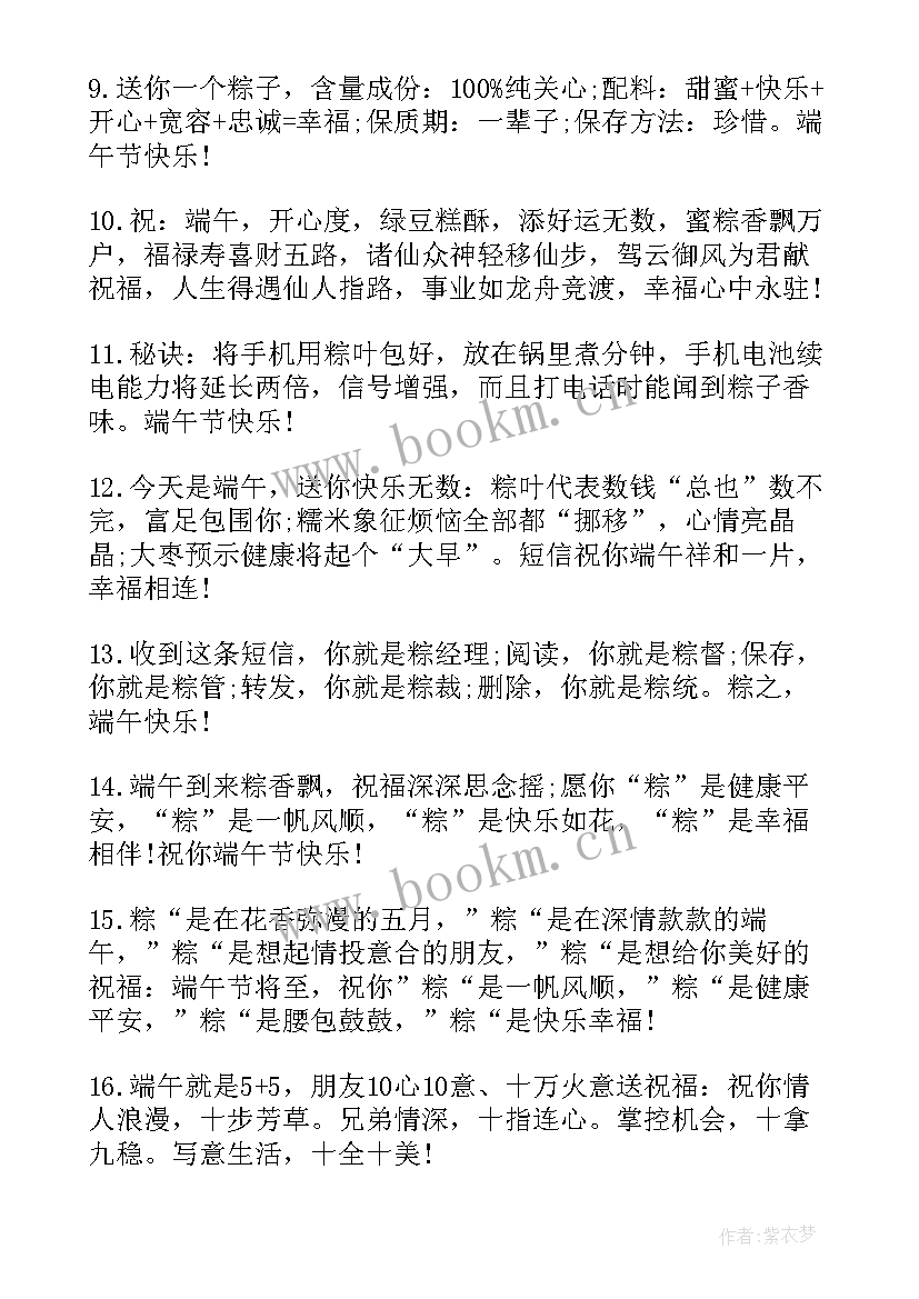 2023年端午节的祝福语说简单 端午节短信祝福端午节的祝福短信(优质5篇)