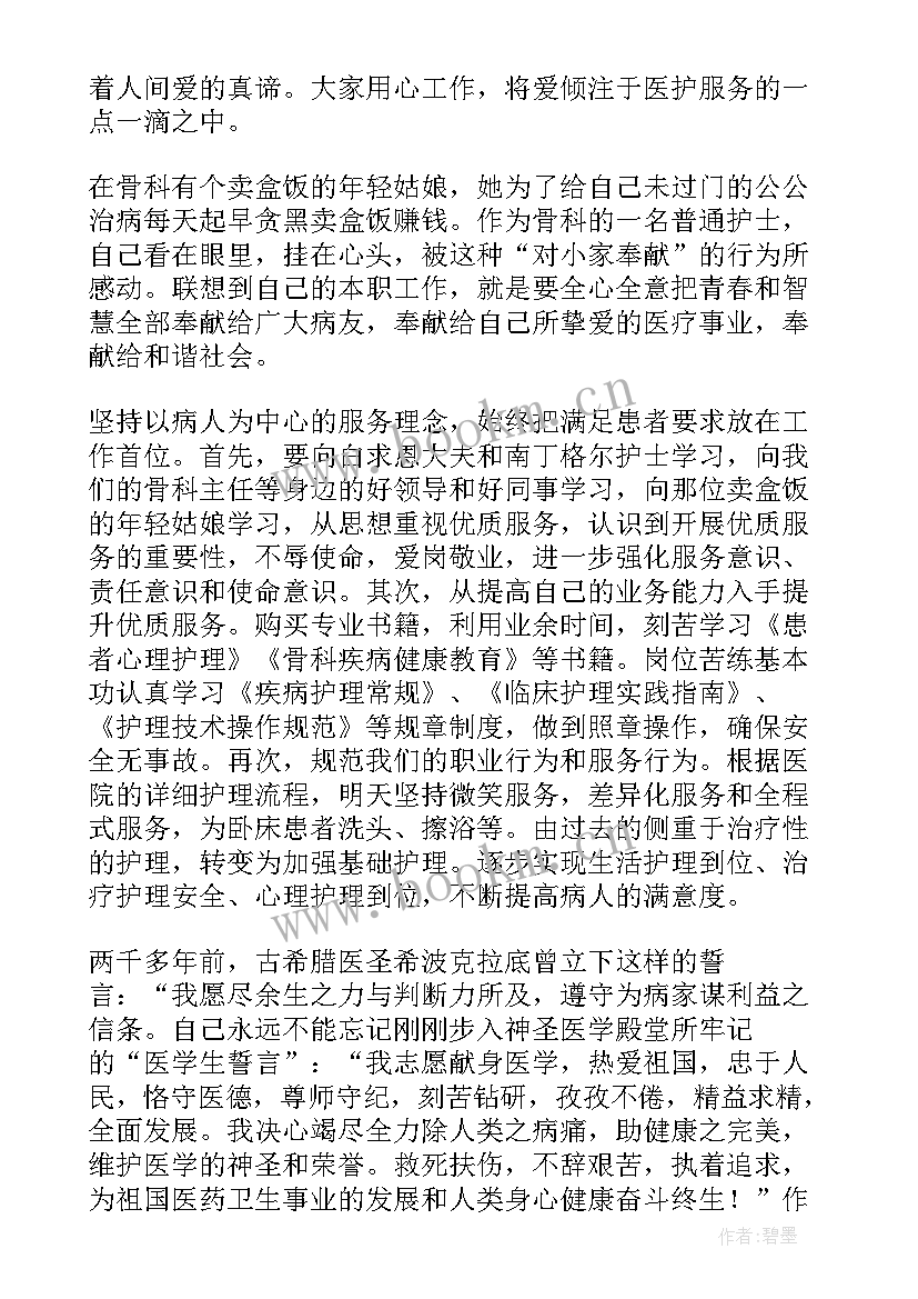 2023年医院护士演讲题目 医院护士演讲稿(通用5篇)