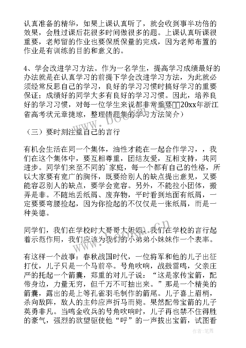 六年毕业班会发言稿大学生 六年级毕业班发言稿(优秀5篇)