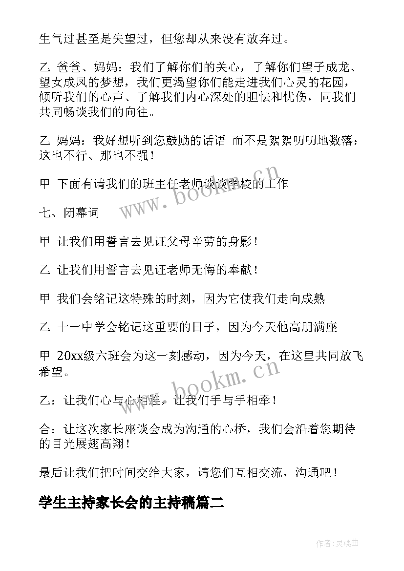 2023年学生主持家长会的主持稿 八年级班级家长会学生主持词(优质5篇)