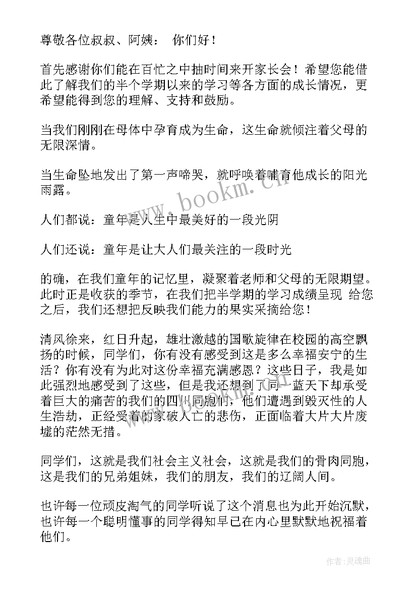 2023年学生主持家长会的主持稿 八年级班级家长会学生主持词(优质5篇)