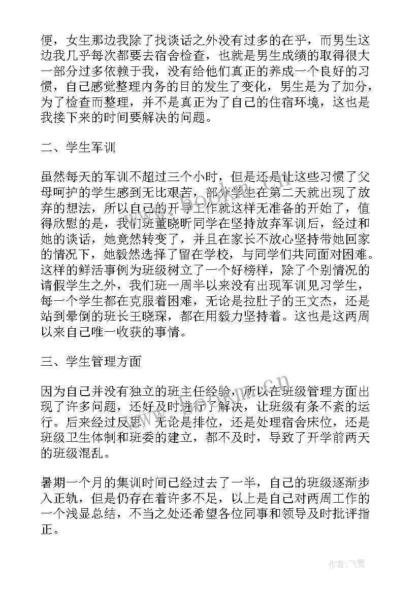 最新企业半年工作总结及下半年工作思路(精选10篇)