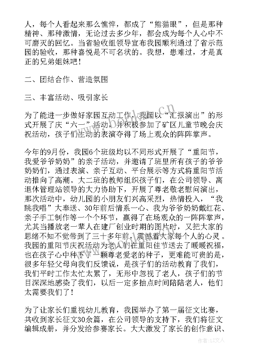 2023年幼儿园个人述职报告 幼儿园教师个人工作述职报告(通用8篇)