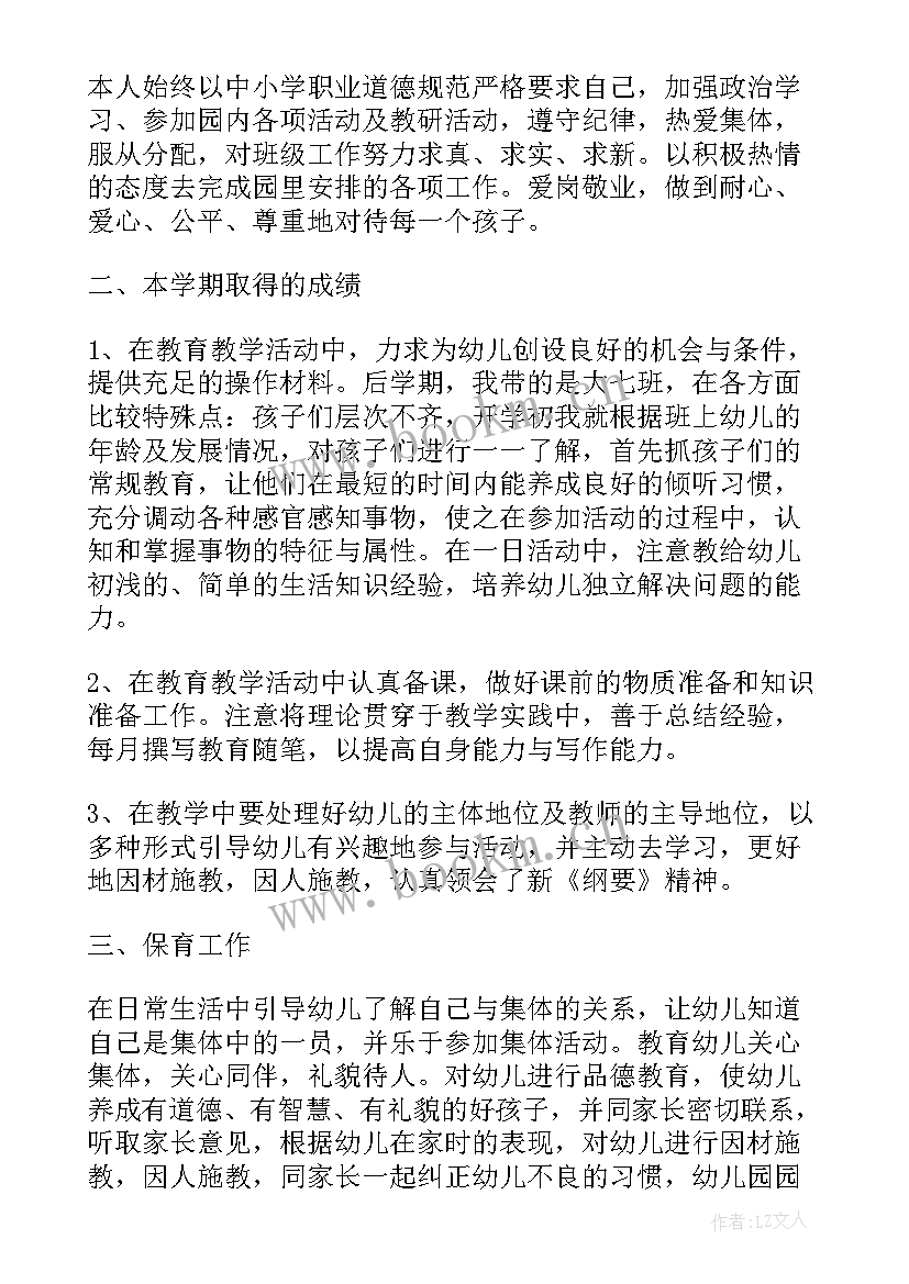 2023年幼儿园个人述职报告 幼儿园教师个人工作述职报告(通用8篇)