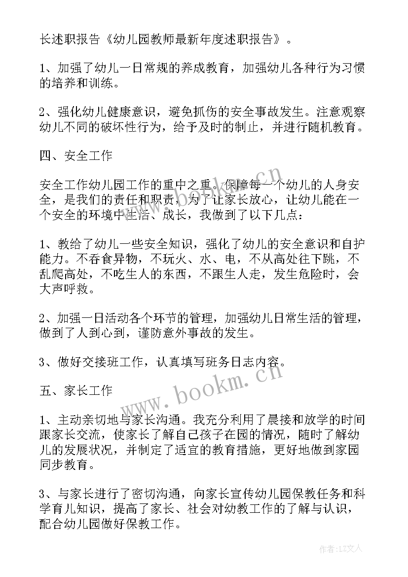 2023年幼儿园个人述职报告 幼儿园教师个人工作述职报告(通用8篇)