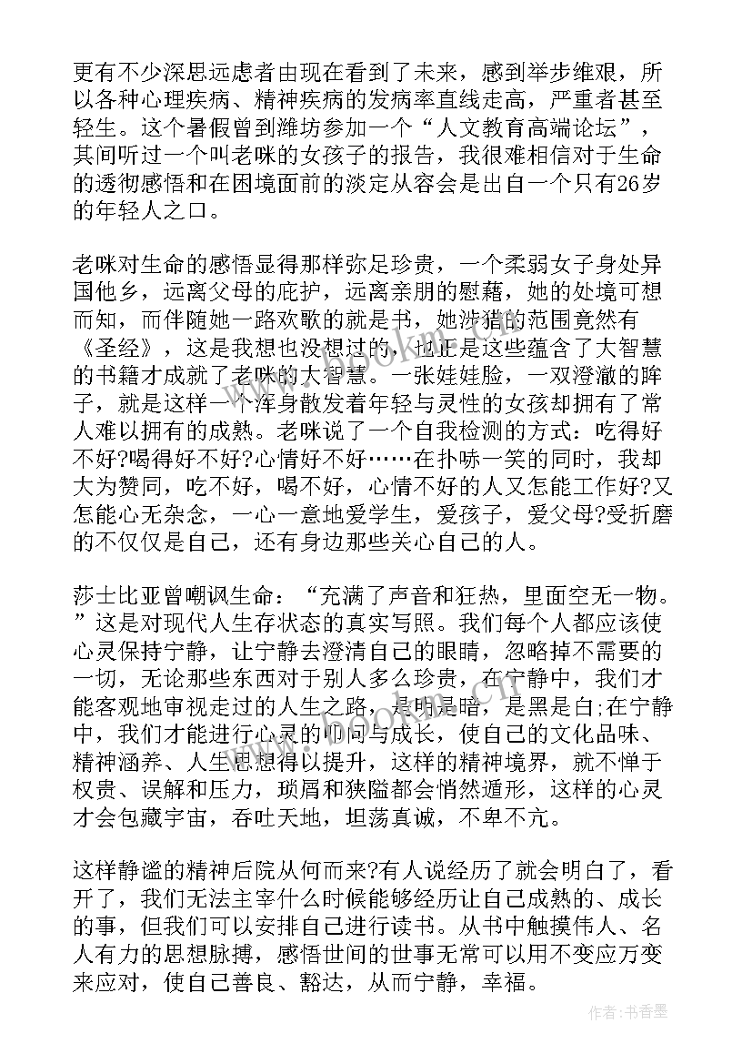 2023年暑期师德培训心得与感言(汇总8篇)