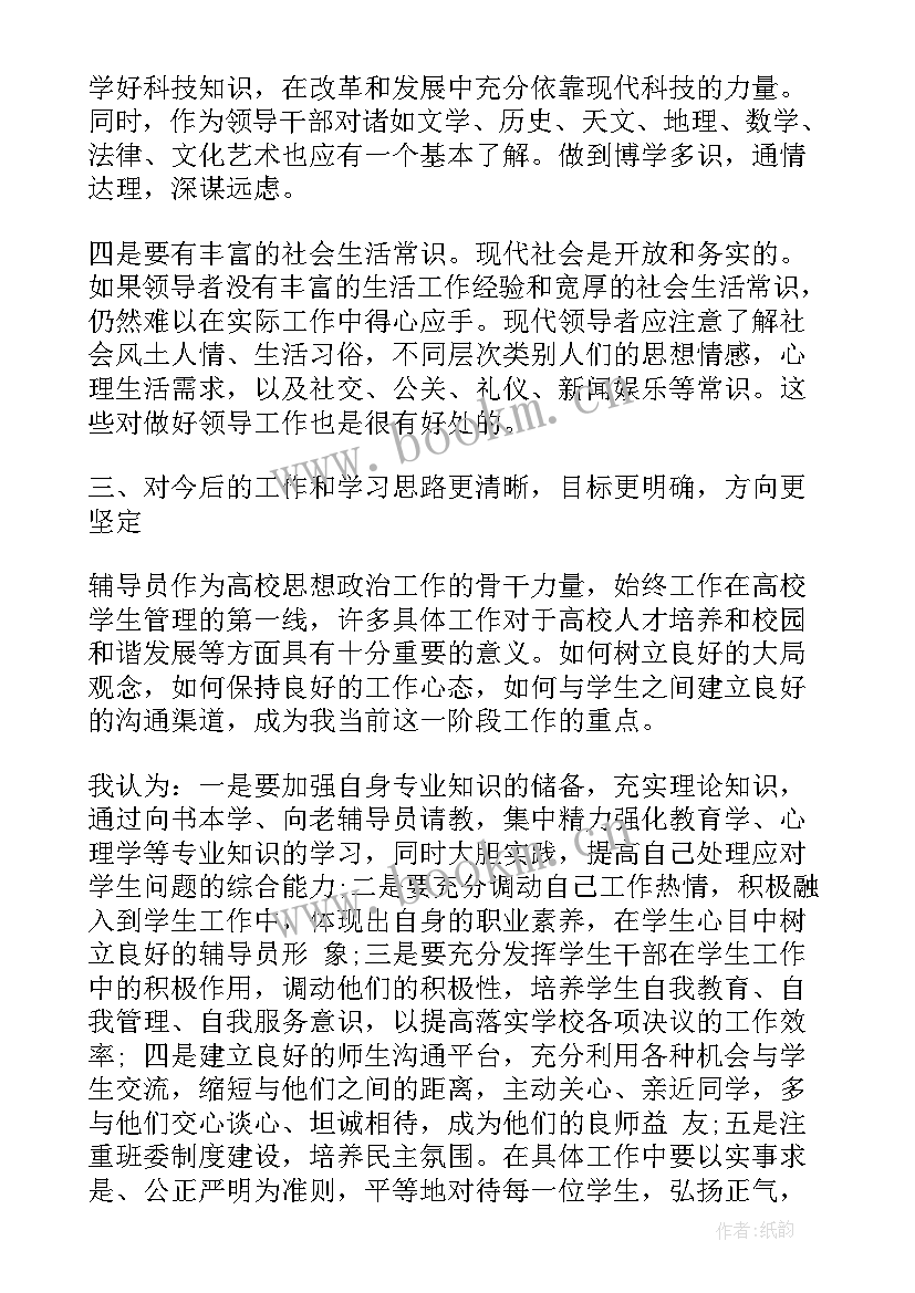 2023年军转培训心得体会 军转干部培训心得体会(精选5篇)