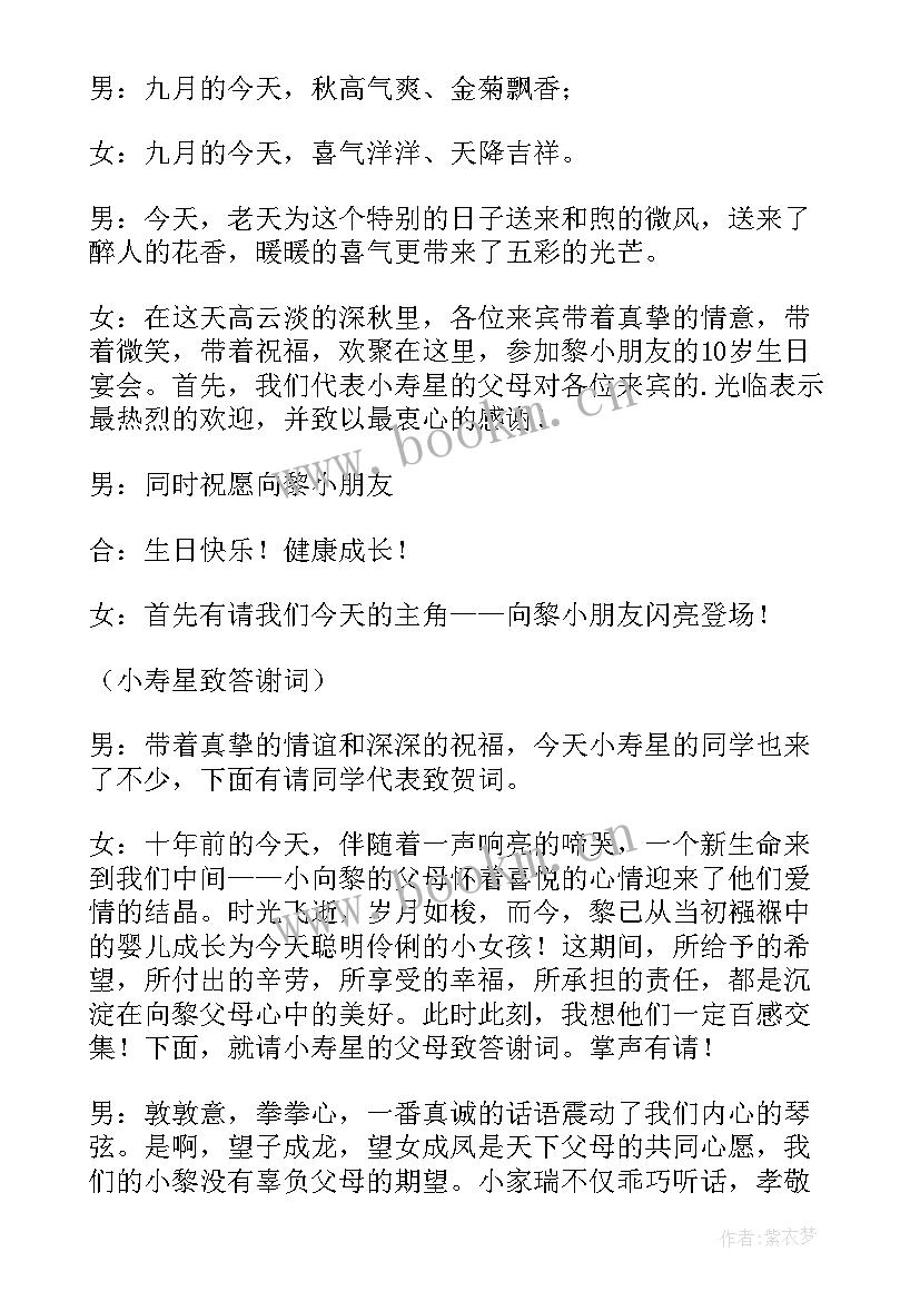 2023年十岁生日主持人台词 十岁生日主持词(精选5篇)