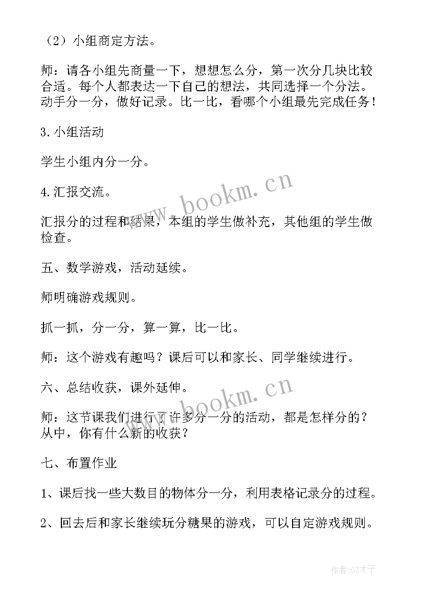 小学数学二年级教案人教版及反思 小学二年级数学教案(模板9篇)