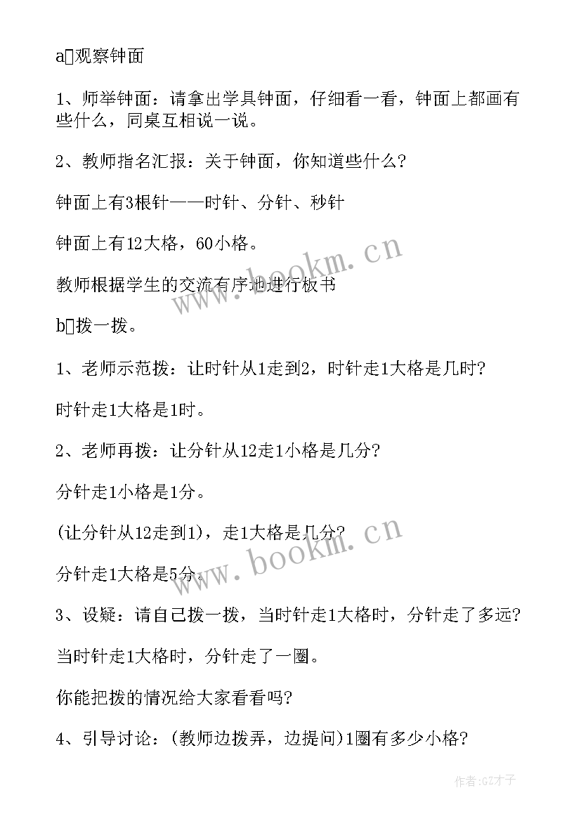 小学数学二年级教案人教版及反思 小学二年级数学教案(模板9篇)