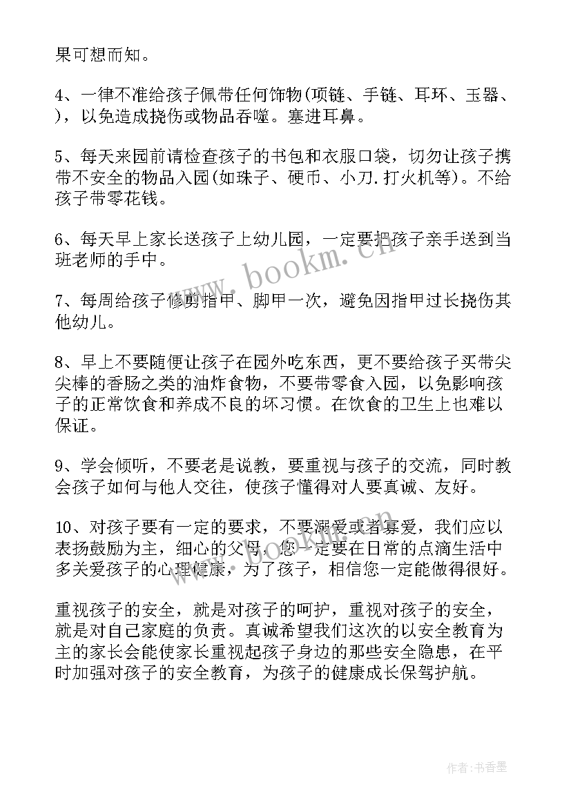 五一安全教育家长会发言稿 安全教育家长会发言稿(通用10篇)