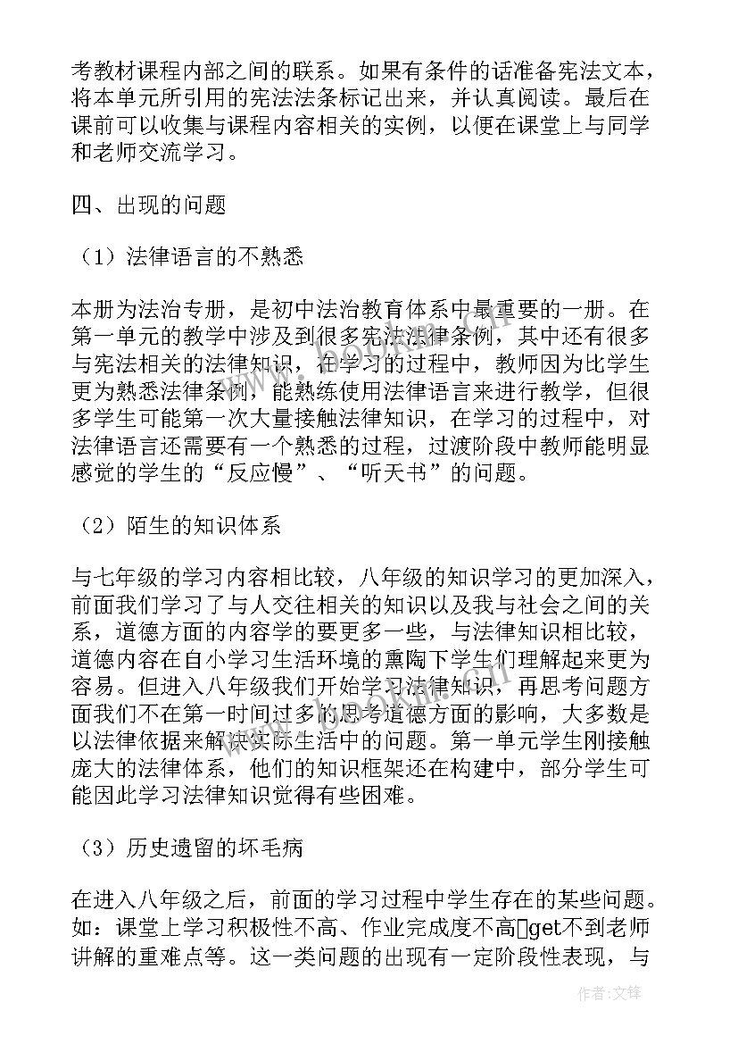 最新三下道德与法制教学反思(汇总9篇)