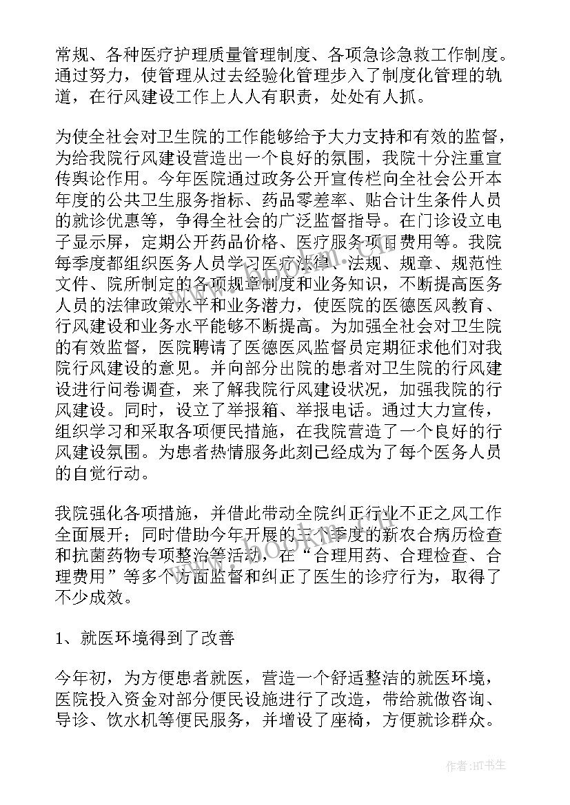 最新护士长年度医德医风工作总结(通用9篇)