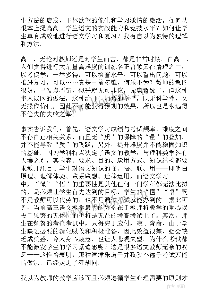 高三语文教师工作计划(通用9篇)