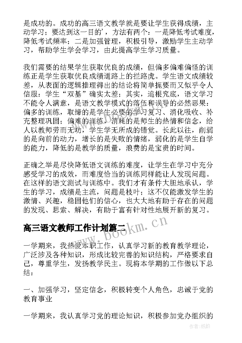 高三语文教师工作计划(通用9篇)