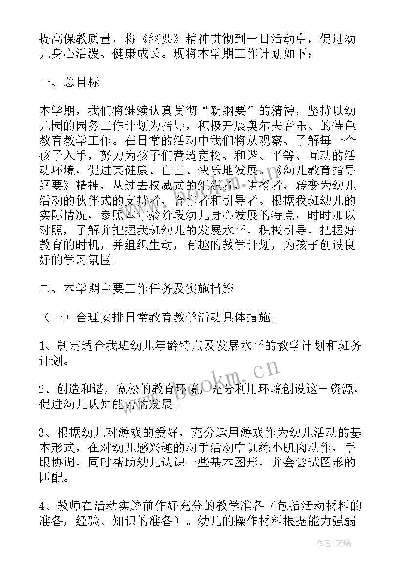 2023年幼儿园小班春学期班务计划工作总结与反思 幼儿园小班下学期班务计划(实用5篇)