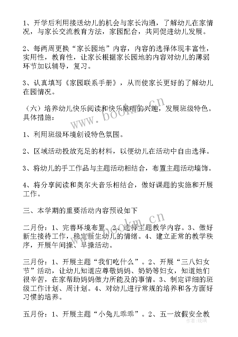 2023年幼儿园小班春学期班务计划工作总结与反思 幼儿园小班下学期班务计划(实用5篇)