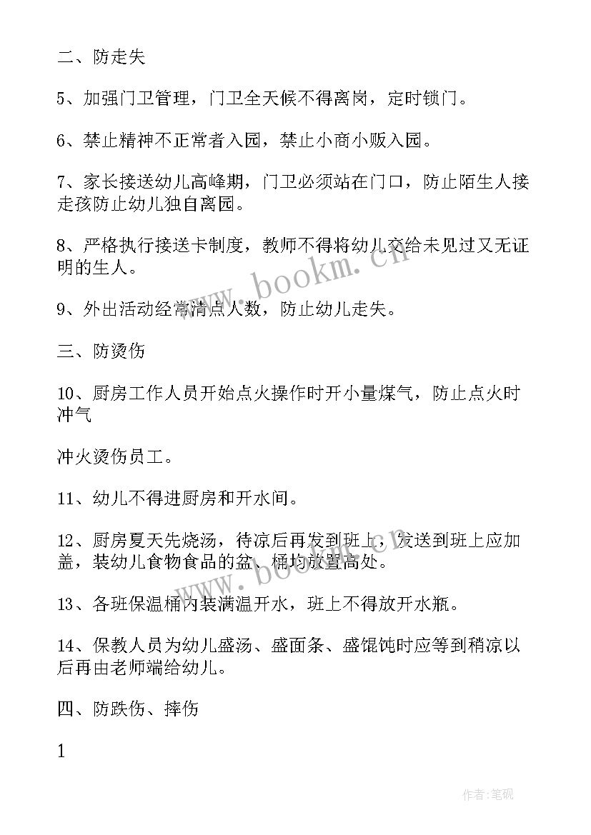 2023年幼儿园消防安全工作总结 幼儿园安全消防制度安全消防教育(通用9篇)