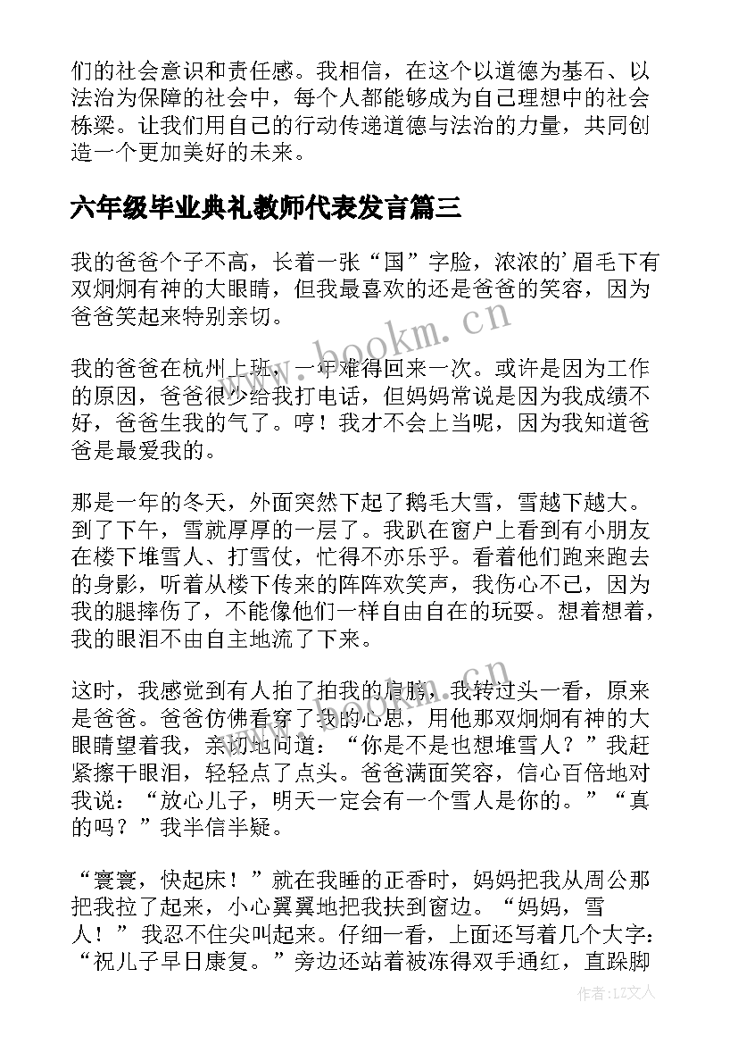 最新六年级毕业典礼教师代表发言(优质8篇)