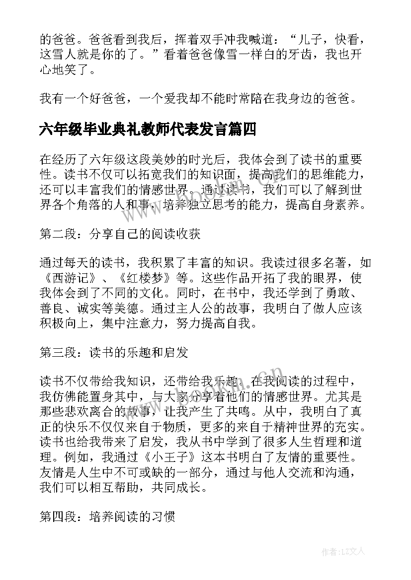 最新六年级毕业典礼教师代表发言(优质8篇)