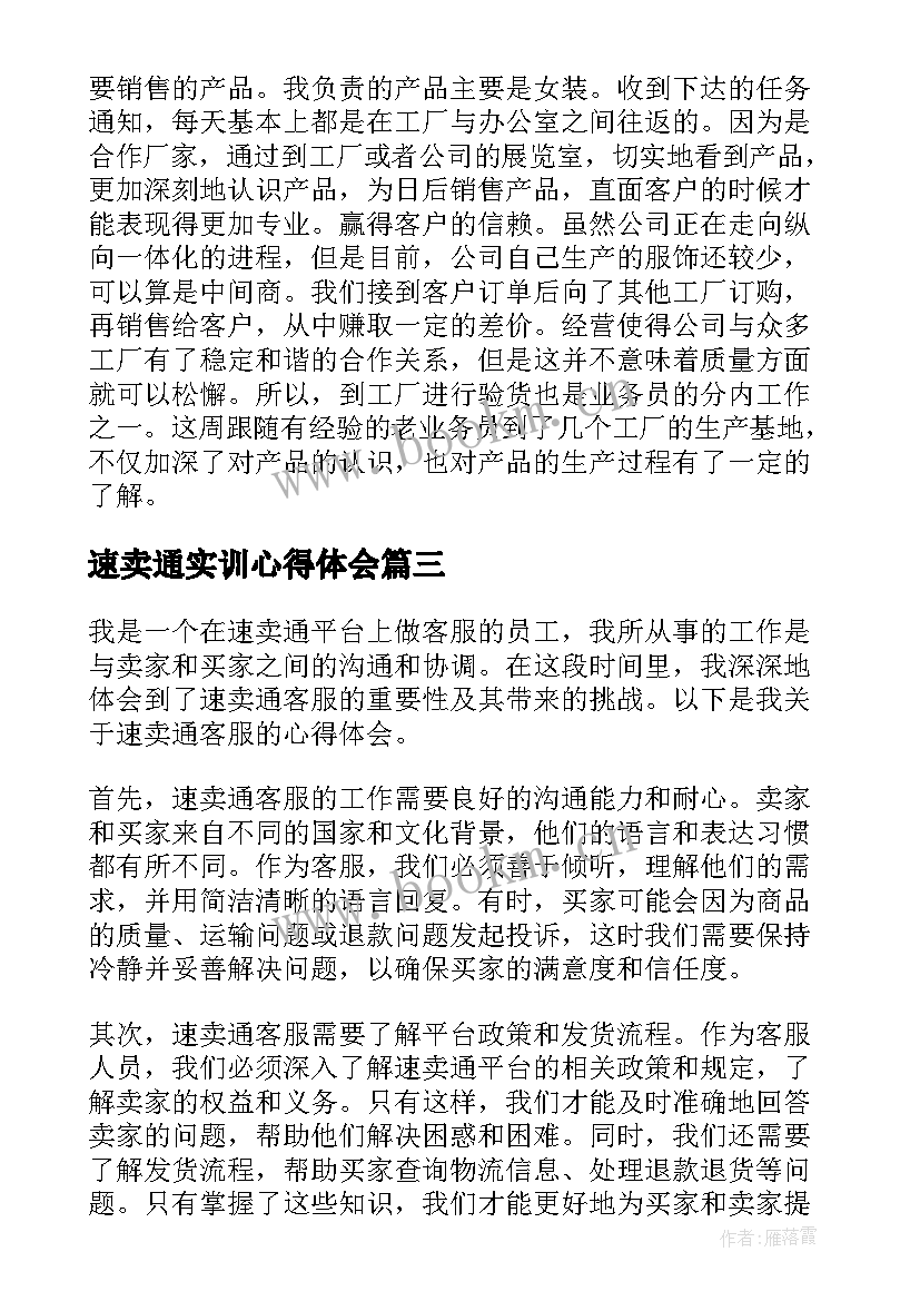 最新速卖通实训心得体会 速卖通开店计划书(实用5篇)