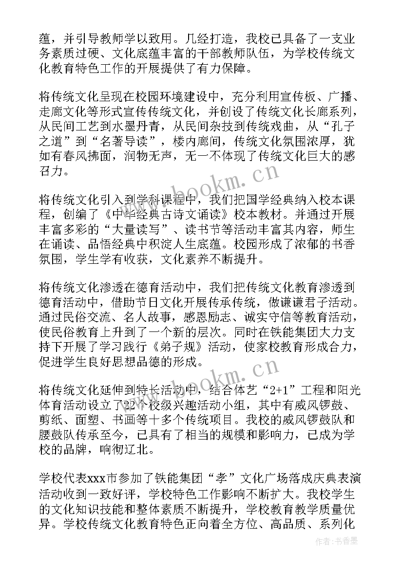 传统文化进校园总结亮点(精选5篇)