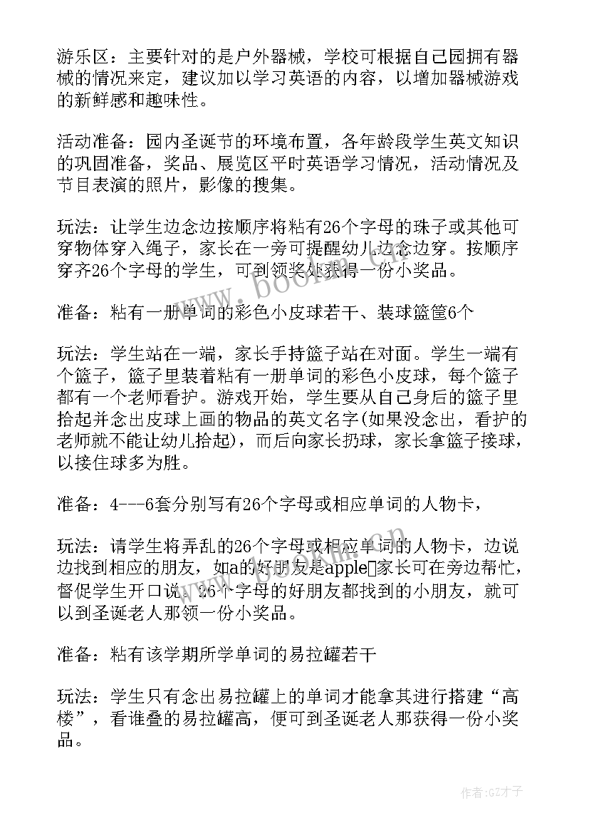 2023年圣诞节幼儿活动策划方案(优质7篇)