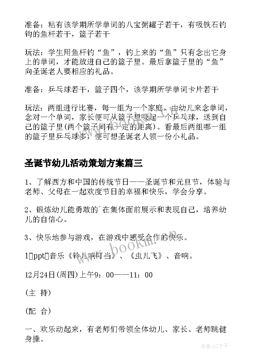 2023年圣诞节幼儿活动策划方案(优质7篇)